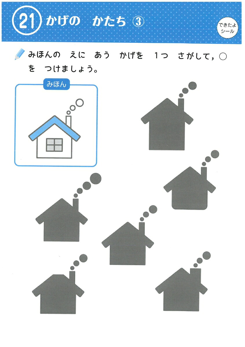 楽天ブックス 幼児のできる子ドリル まちがいさがし 幼児教育研究会 9784424117117 本